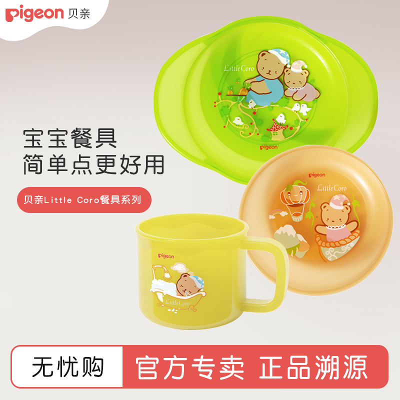 贝亲餐具辅食碗宝宝餐桌水杯小碗