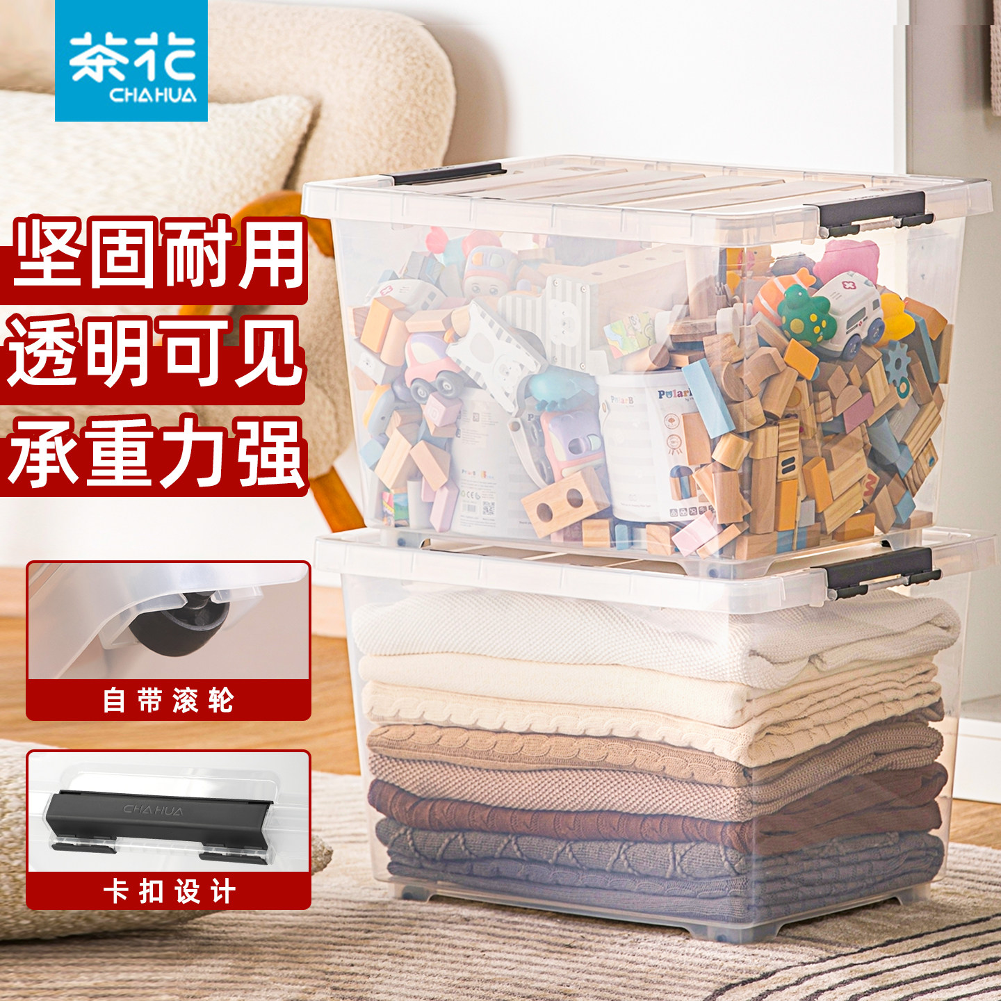 茶花透明塑料家用特大号收纳箱加厚整理箱搬家带滑轮衣服储物盒
