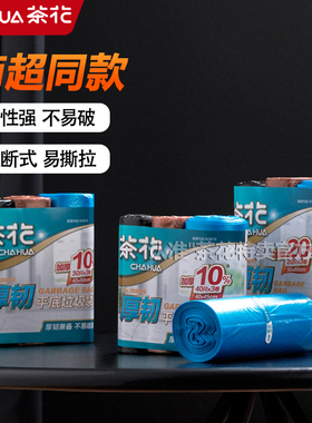 茶花垃圾袋加厚大号实惠装家用卧室客厅一次性平口黑色厨房塑料袋