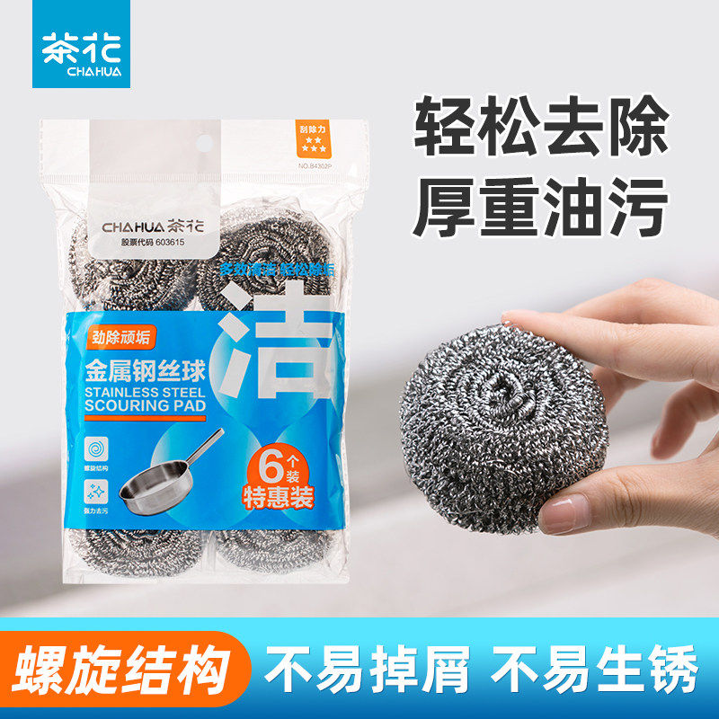 茶花钢丝球家用清洁球不易掉丝洗锅刷锅洗碗钢丝刷不锈钢清洗球,家庭/个人清洁工具,钢丝球/钢丝刷,淘宝优惠券,粉丝福利购,淘宝优惠卷