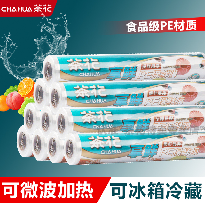 茶花pe冰箱蔬菜水果食品保鲜膜