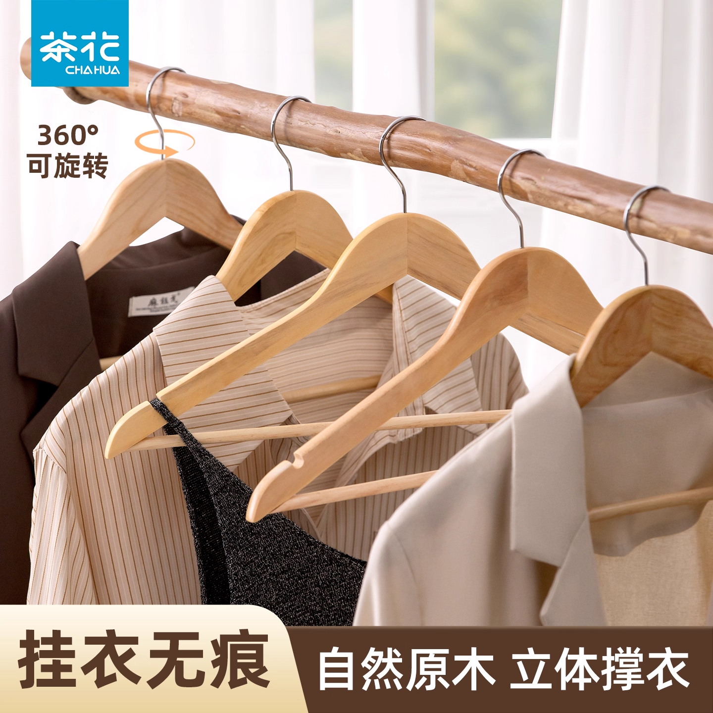 茶花实木衣架家用挂衣无痕加粗加大卧室阳台收纳晾衣专用简易衣撑