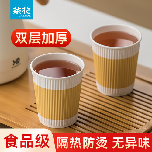 茶花一次性纸杯瓦楞水杯子防烫家用加厚茶杯纸杯子热饮杯咖啡杯