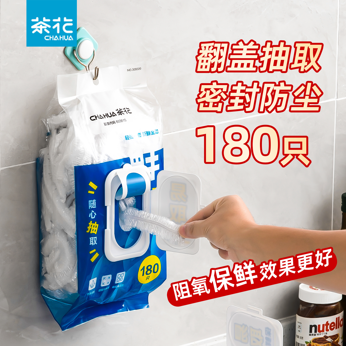 茶花一次性保鲜罩180只抽取式翻盖家用冰箱带松紧口保鲜膜套