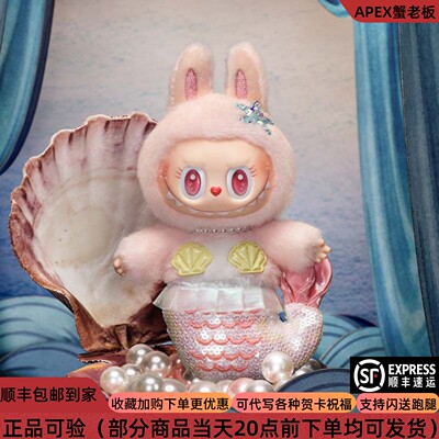 泡泡玛特labubu美人鱼吊卡挂件