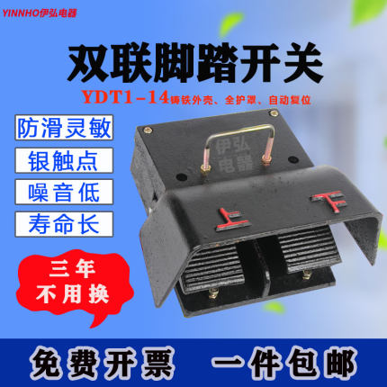 脚踏开关YDT1-14铸铁外壳双联双脚踏冲压机液压折弯机防滑银触点