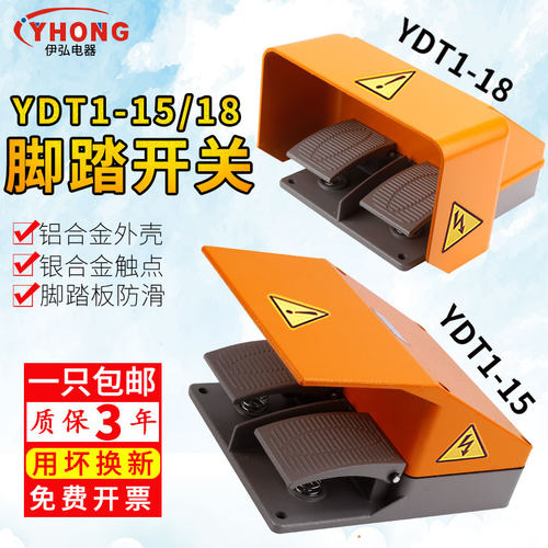 ydt1-18防滑护罩折弯脚踏开关