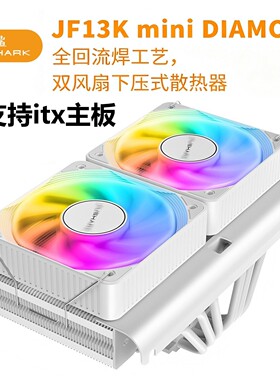 JIUSHARK九鲨JF13Kmini下压CPU散热器10cm双风扇6管AMD12代13ARGB