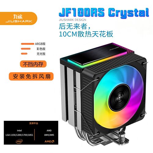 九鲨CPU散热器不当内存10CM风扇