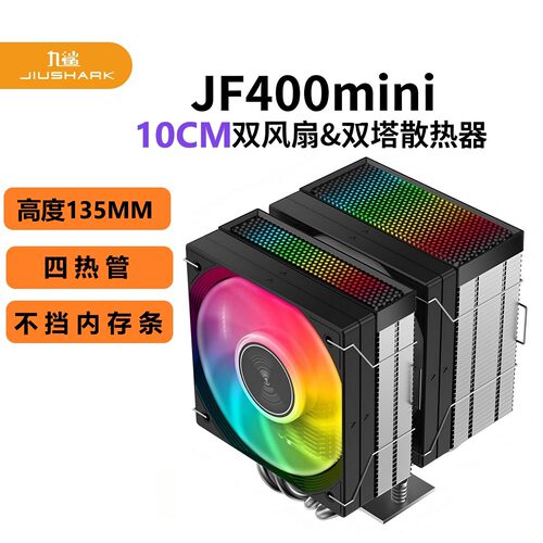 九鲨CPU散热器不挡内存10cm风扇