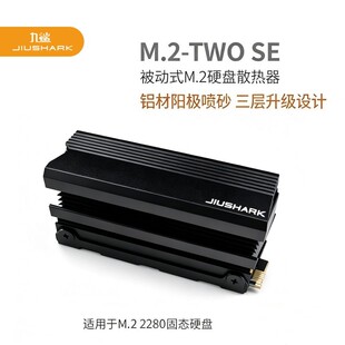JIUSHARK九鲨M.2 2280固态硬盘电脑PS5铝合金散热片SSD散热器导热