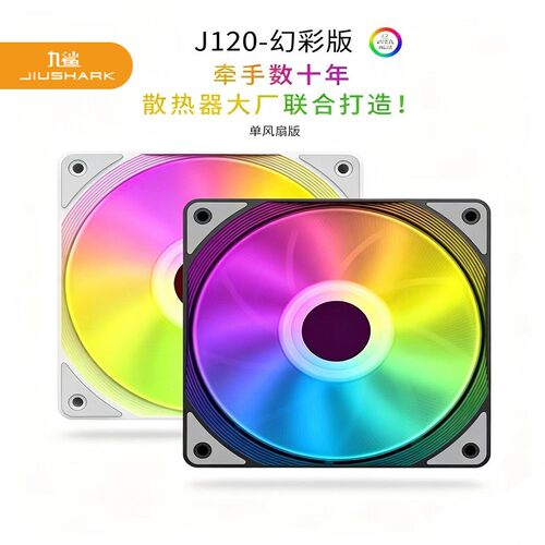 九鲨机箱风扇ARGB灯效4PIN/PWM