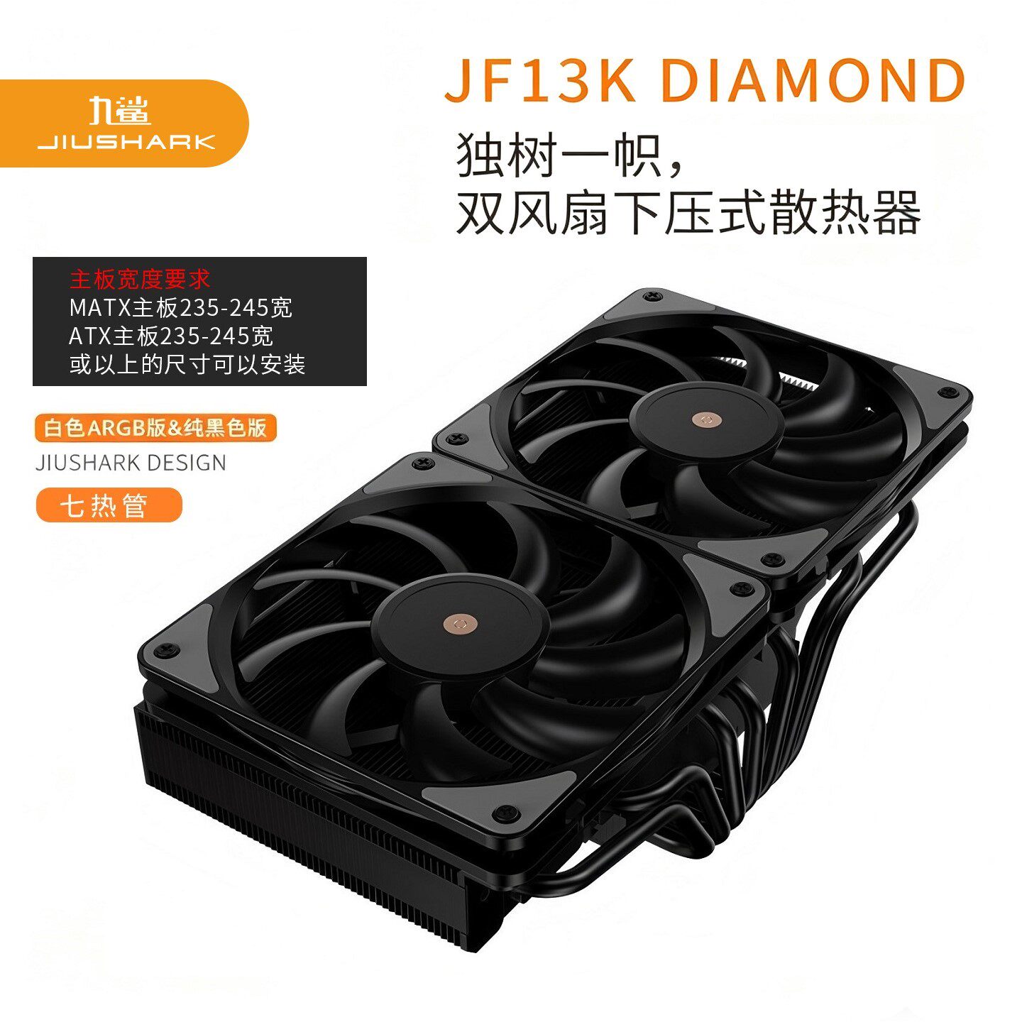 JIUSHARK九鲨JF13K下压式CPU散热器AMD风扇ARGB13代1700神光PWM