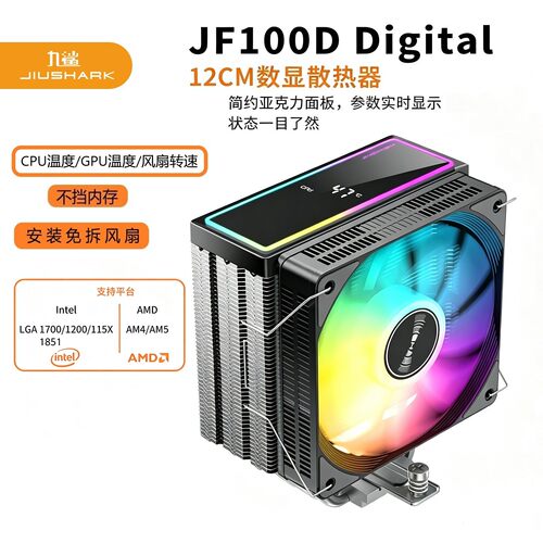 九鲨cpu散热器数显不挡内存单塔