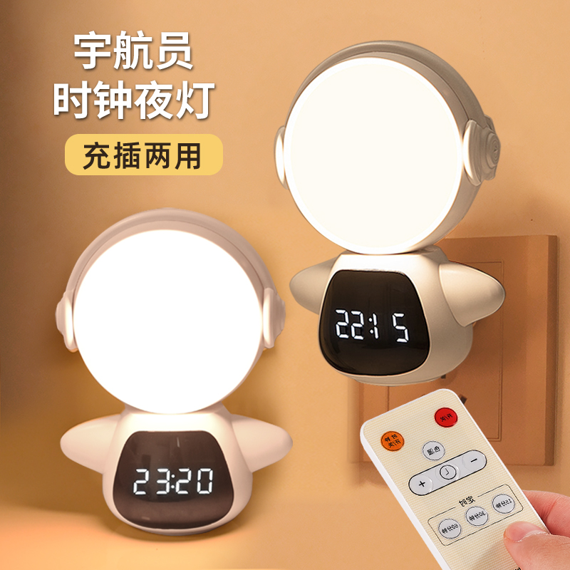 智能小夜灯定充电时钟床头卧室睡眠灯婴儿月子宇航员喂奶柔光护眼