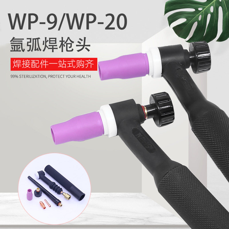 氩弧焊枪配件wp-9 wp-20枪头 瓷嘴连接杆短尾帽长尾帽 导电嘴套装