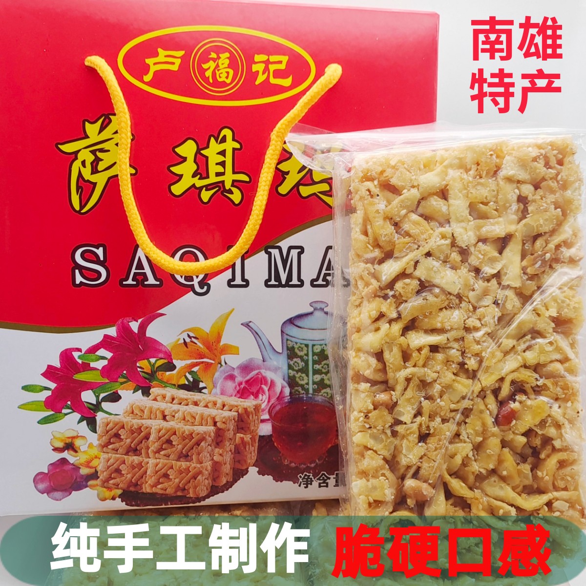 南雄特产卢记卢福记沙琪玛