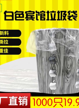宾馆酒店专用客房用品一次性白色平口加厚小垃圾袋小号45家用透明
