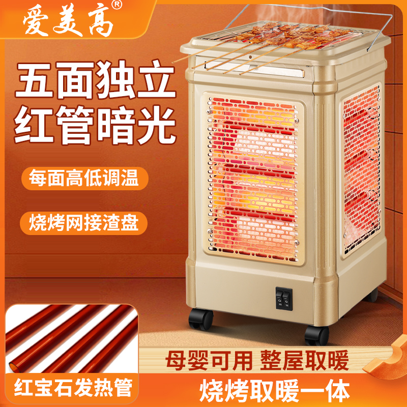 爱美高红管发热家用可烧烤烤火炉