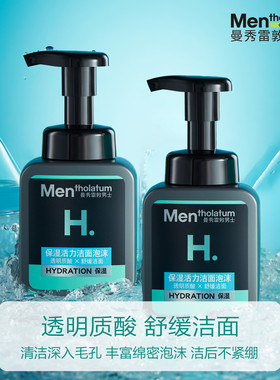 曼秀雷敦补水保湿2支装洗面奶