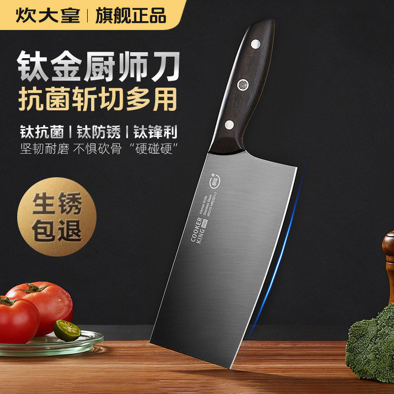 炊皇钛合金抗菌斩切刀送厨房剪