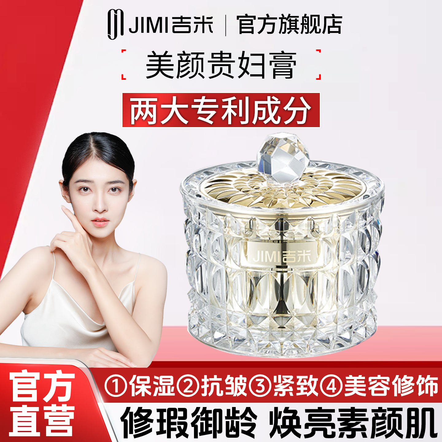 吉米美颜贵妇膏30g/盒