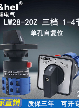 万能转换开关LW28-20Z单孔自复位三档分闸合闸双电源切换旋转二节