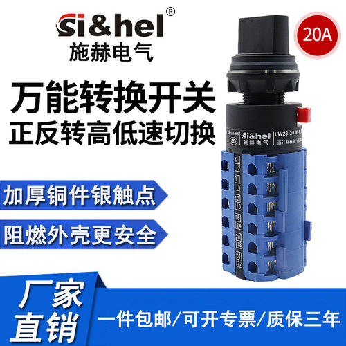施赫转换开关LW39-1620SD007573/6S高低速正反转调速木工20A