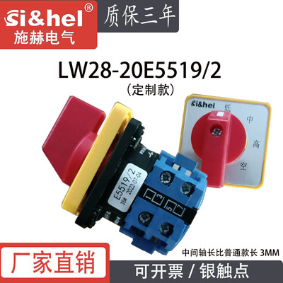 施赫万能转换开关LW28-20E5519/2