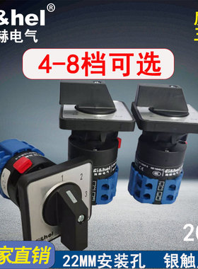 施赫万能转换开关LW28-20/4档电源电压切换四5五6六七8双路单孔