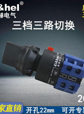 施赫万能转换开关LW28-20/2/OB三档2节三组电源切换旋转单孔22mm