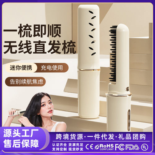 便携式无线直发梳不伤发直卷两用小型柔顺充电款双齿直发器卷发梳