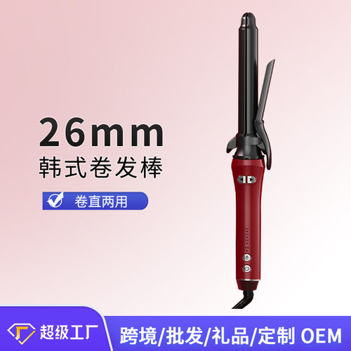 跨境三合一卷发棒长管卷直两用自动卷烫发器韩式26mm大卷喷漆材质