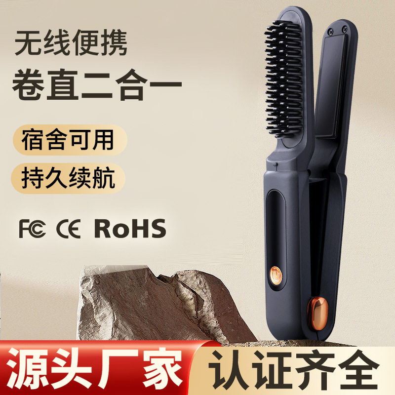 无线直发梳两用防烫持久定型二合一小型刘海拉直板迷你直板夹