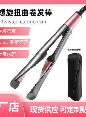跨境螺旋扭型卷发棒直卷两用直发器卷发棒扭曲夹板扭曲卷发棒