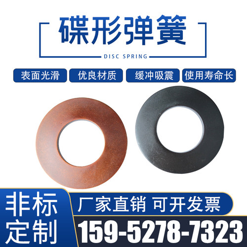 厂家直销碟形弹簧垫片外径
