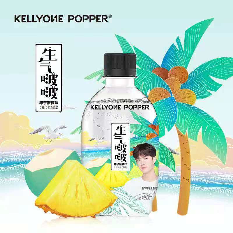 kellyone生气啵啵苏打汽水无糖0脂0卡网红饮料王一博代言335ml