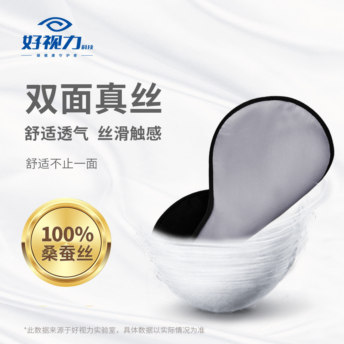 好视力真丝眼罩冰敷热敷睡眠遮光透气睡觉冷敷男女学生舒缓通用型,居家日用,冰敷/热敷眼罩,淘宝优惠券,粉丝福利购,淘宝优惠卷
