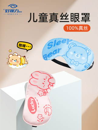 好视力儿童眼罩睡眠真丝眼罩遮光专用护眼罩睡觉女男夏季可爱