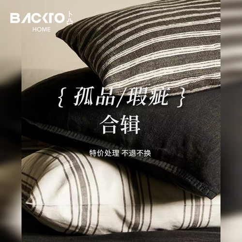 BACKTO卜凸抱枕靠枕孤品瑕疵合辑 特价处理不支持七天无理由退换