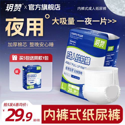 玥赞加厚夜用老年人内裤式纸尿裤