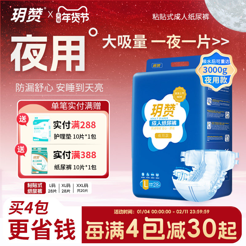 玥赞加厚款夜用成人纸尿裤老人用大吸量尿不湿女老年人专用粘贴式,洗护清洁剂/卫生巾/纸/香薰,成年人纸尿裤,淘宝优惠券,粉丝福利购,淘宝优惠卷