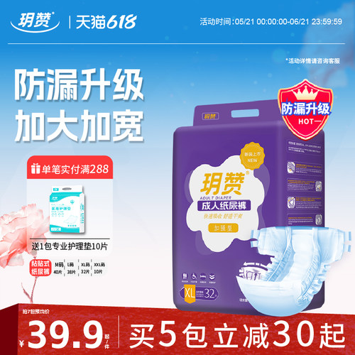 玥赞加大加宽成人纸尿裤防侧漏
