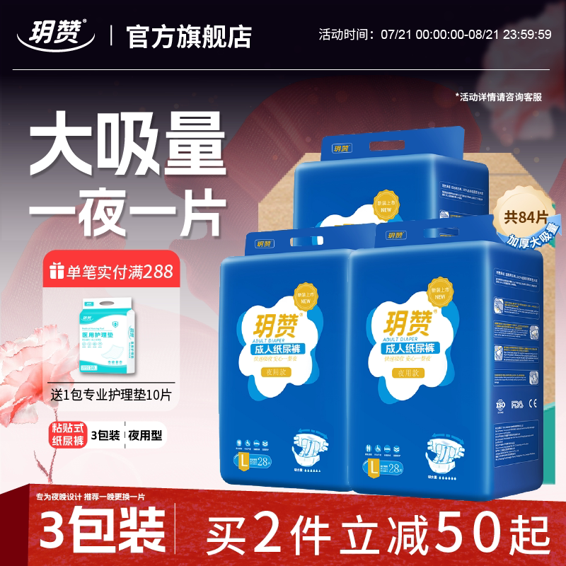 玥赞夜用成人纸尿裤老人用尿不湿加厚款尿片尿布湿女士专用大吸量