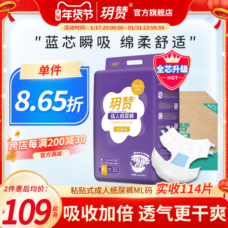 玥赞成人纸尿裤老人用尿不湿一次性护理垫XL加大号大人专用粘贴式