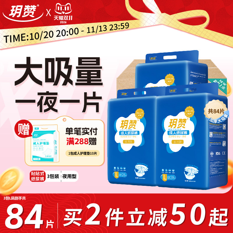 玥赞夜用成人纸尿裤老人用尿不湿加厚款尿片尿布湿女士专用大吸量