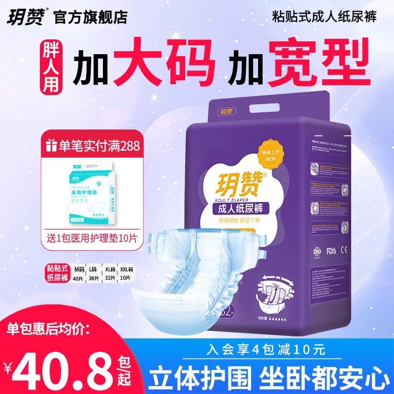 玥赞成人纸尿裤XL加大码男士老人用尿不湿女隔尿垫非拉拉裤夜用型