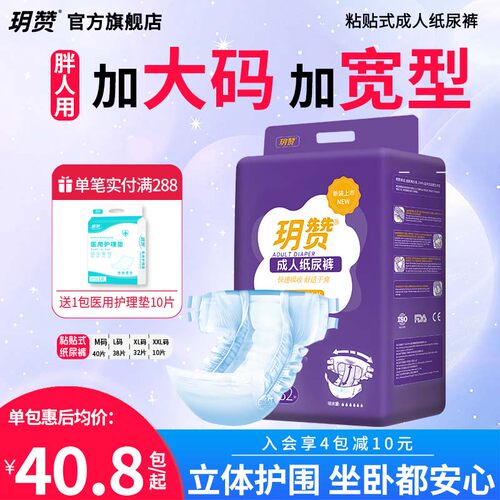 玥赞加大加宽成人纸尿裤防侧漏