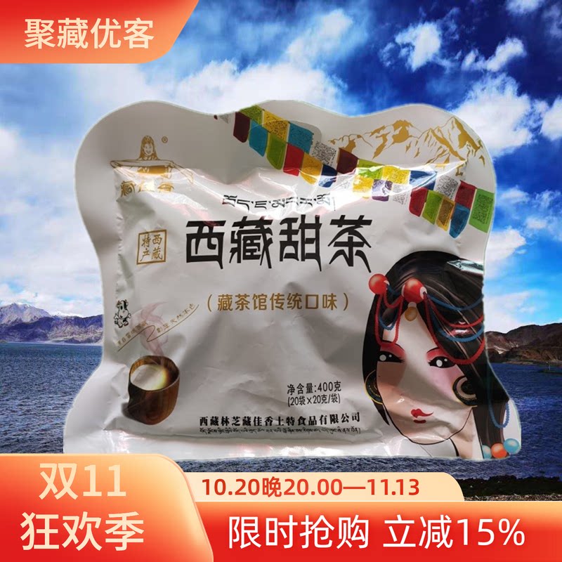 西藏特产藏佳香西藏甜茶袋装奶茶酥油茶甜茶粉牦牛奶茶400g包邮