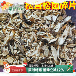 西藏特产西藏林芝松茸干货松茸松菌碎片250g无泥沙西藏发货包邮